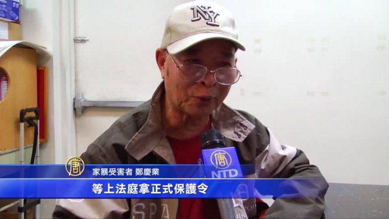 華裔老翁家暴案 夫妻情斷法庭見