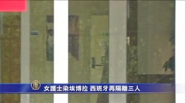 女護士染埃博拉 西班牙再隔離三人