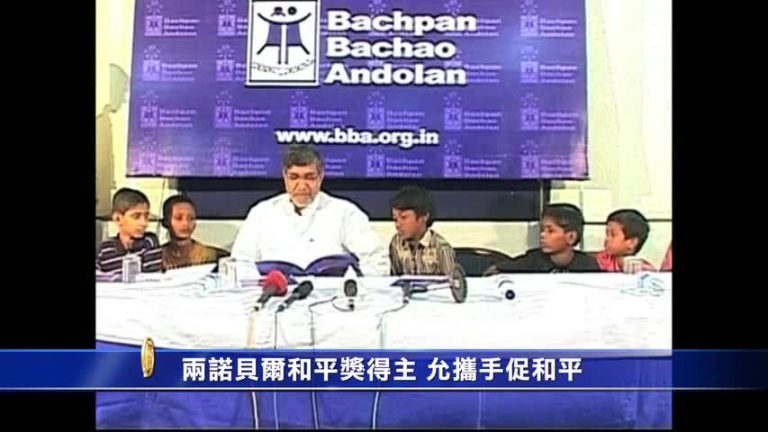 兩諾貝爾和平獎得主 允攜手促和平