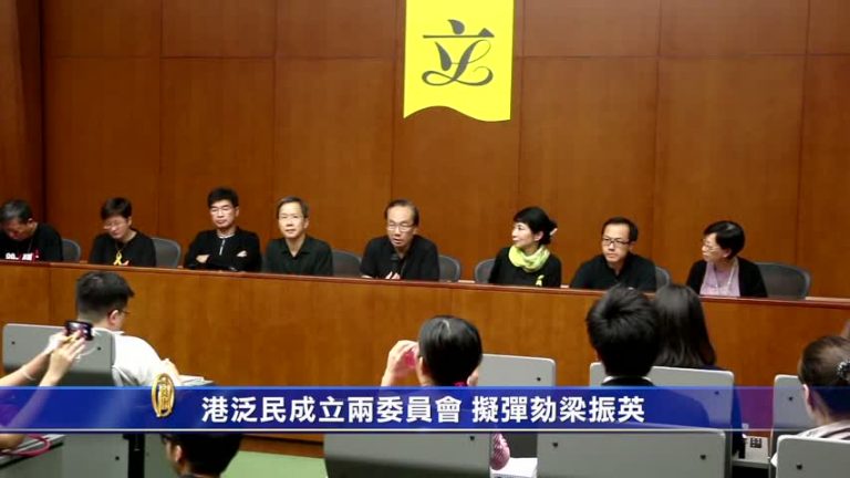 港泛民成立兩委員會 擬彈劾梁振英