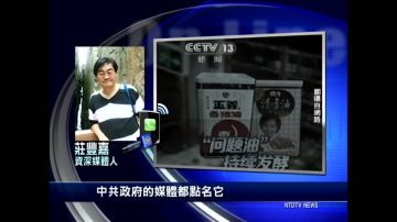 中共央視炮轟頂新 準備下一步控制？