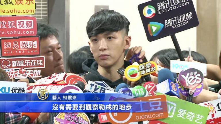 柯震東驗毒報告出爐 北檢：自費戒癮