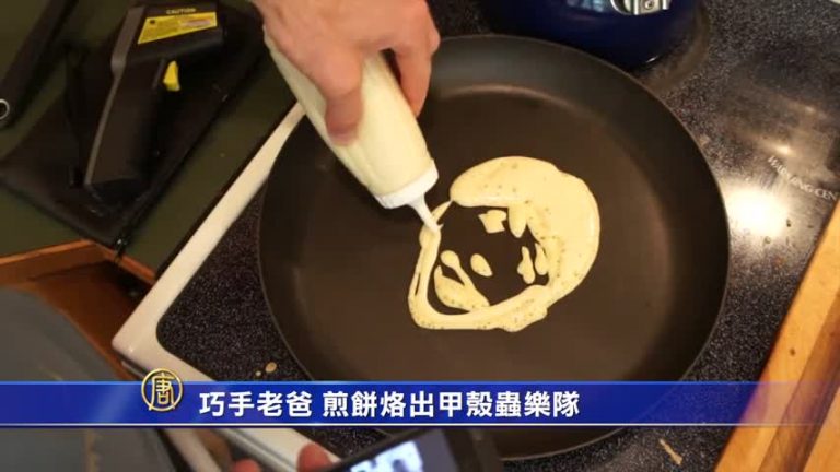 巧手老爸 煎餅烙出甲殼蟲樂隊