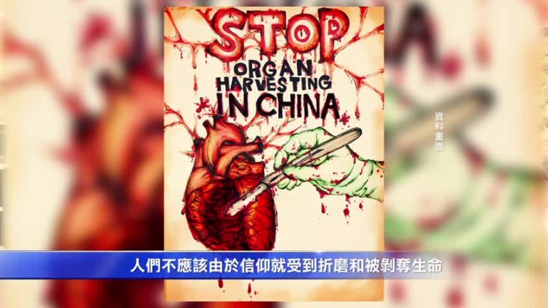 揭露迫害  舊金山街頭酷刑展引關注
