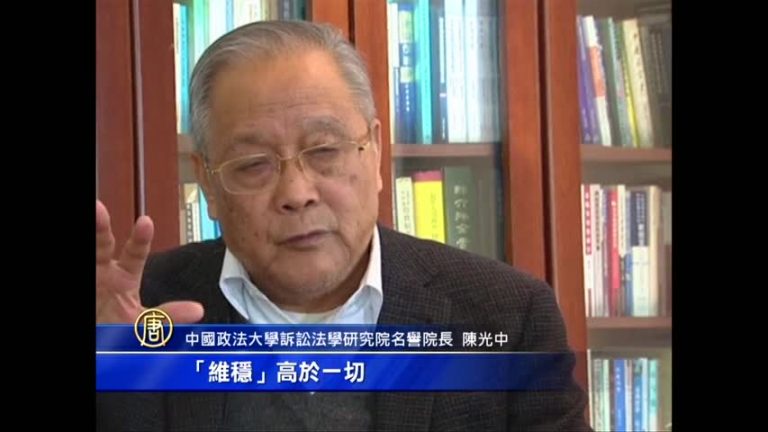 四中全會喊「依法治國」國際關注中國政經