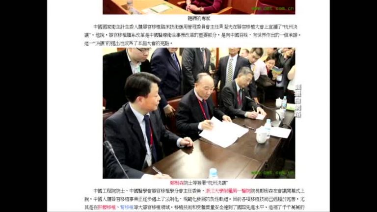中國器官移植論壇 臺立委關注活摘罪行