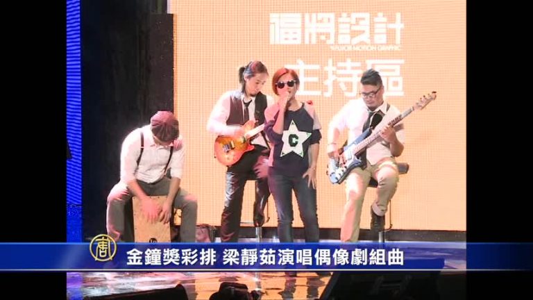 金鐘獎綵排 梁靜茹演唱偶像劇組曲