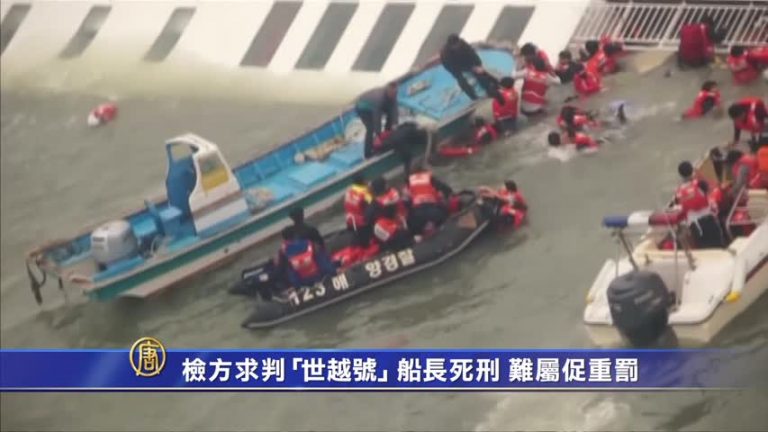 檢方求判「世越號」船長死刑 難屬促重罰