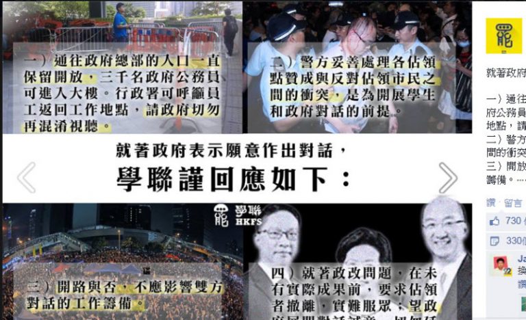 香港學聯回應 政府混淆視聽 道路一直開放