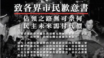 学联 致各界市民歉意书