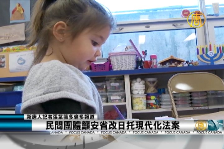 民間團體籲安省改日托現代化法案
