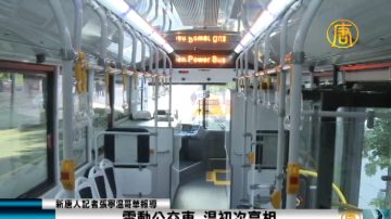 電動公交車 溫初次亮相