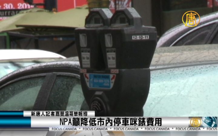 NPA籲降低市內停車咪錶費用