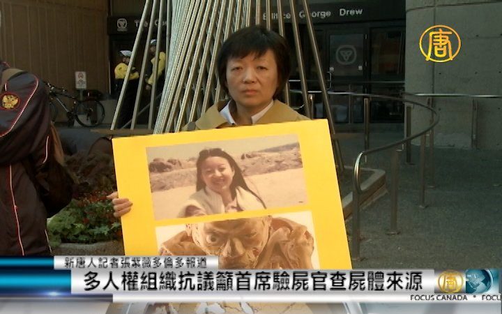 多人權組織抗議籲首席驗屍官查屍體來源