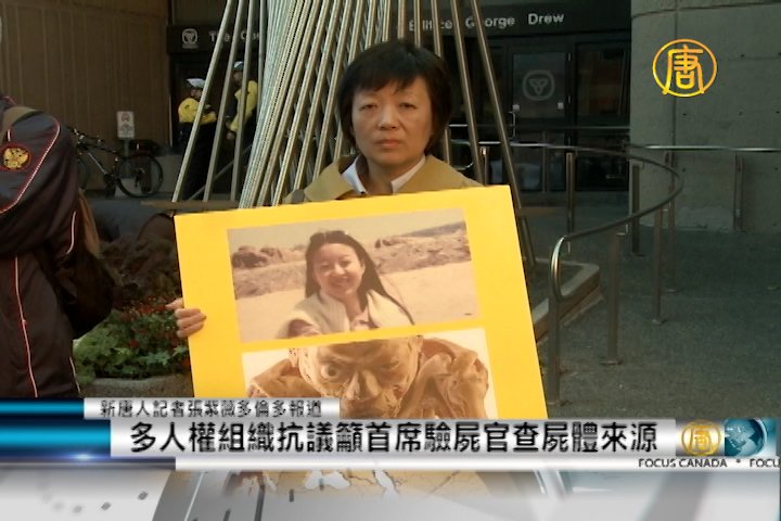 多人權組織抗議籲首席驗屍官查屍體來源
