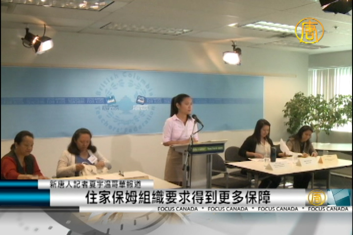 住家保姆組織要求得到更多保障