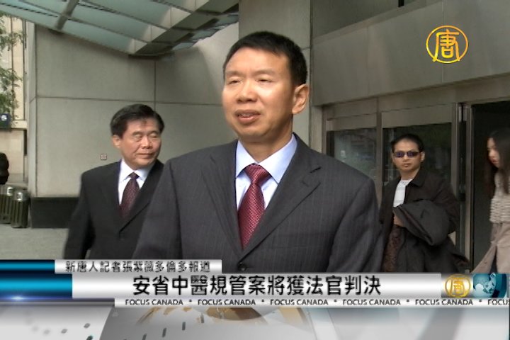 安省中醫規管案將獲法官判決