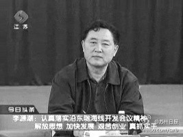 江澤民又一馬仔出事 父子皆被抓