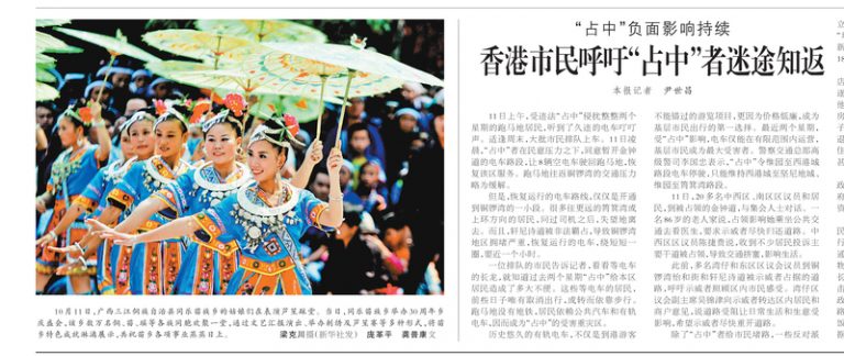 《人民日報》繼續打壓雨傘運動 配圖背後有玄機?