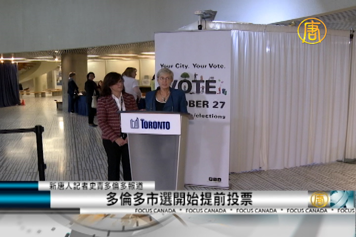 多倫多市選開始提前投票