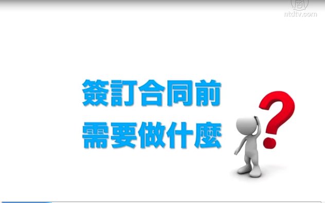 生活百分百：法律小常識--租賃合同