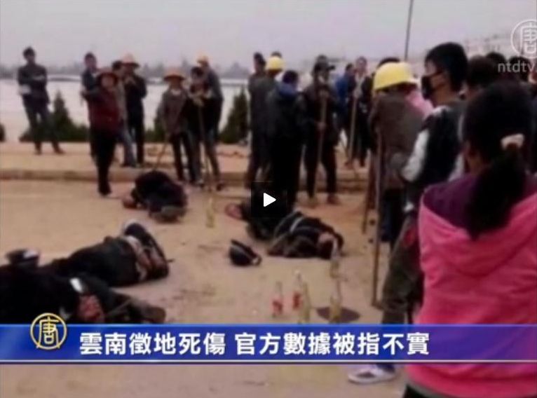 雲南征地死傷 官方數據被指不實