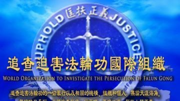 中共法院檢察院對法輪功學員非法審判的第二批涉嫌犯罪名單