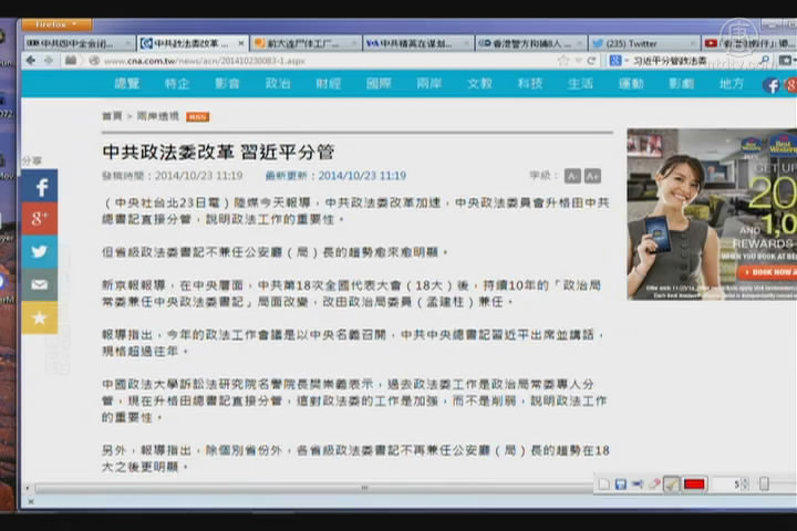 【今日點擊】查暗殺 避胡錦濤覆轍 習分管政法委