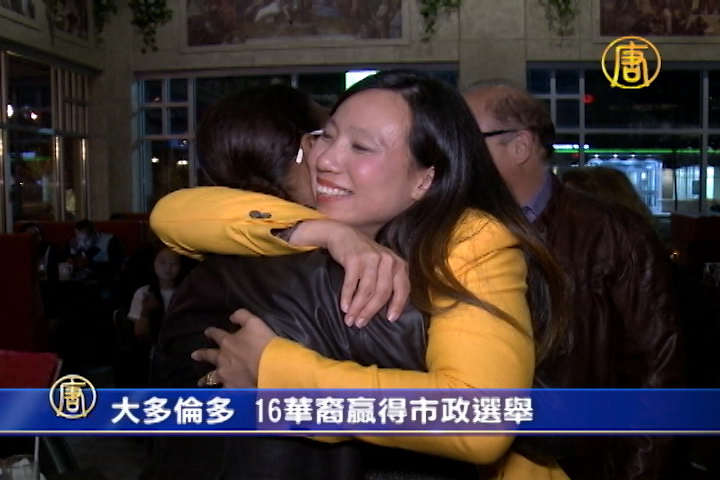 大多倫多 16華裔贏得市政選舉