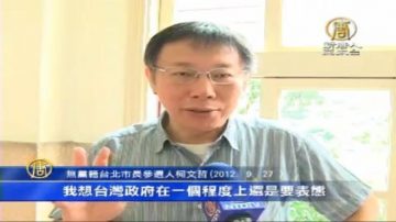 柯文哲自清未涉陆器官买卖 吁马政府正视