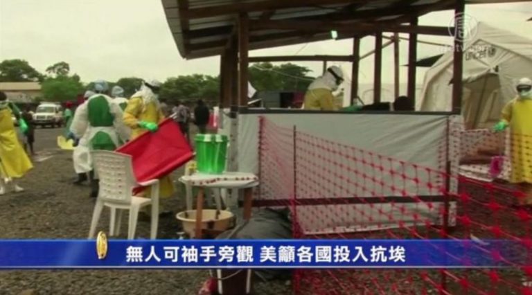 無人可袖手旁觀 美籲各國投入抗埃