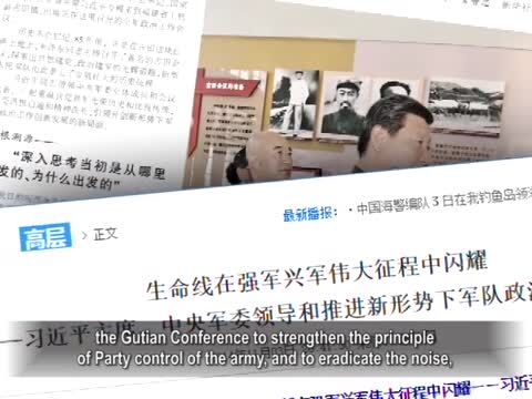 【禁聞】新古田會議後 中共猛批軍隊國家化