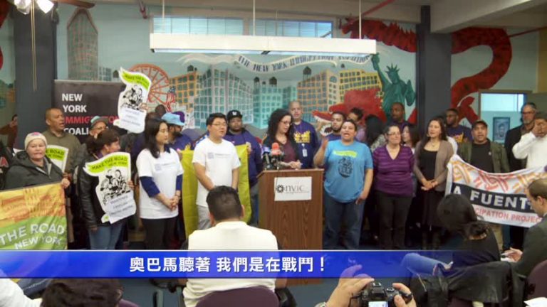 紐約移民籲歐巴馬停止遣返無證移民