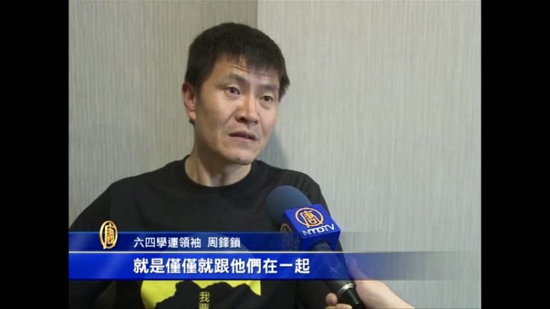 前六四領袖撐傘運 望給大陸民主示範