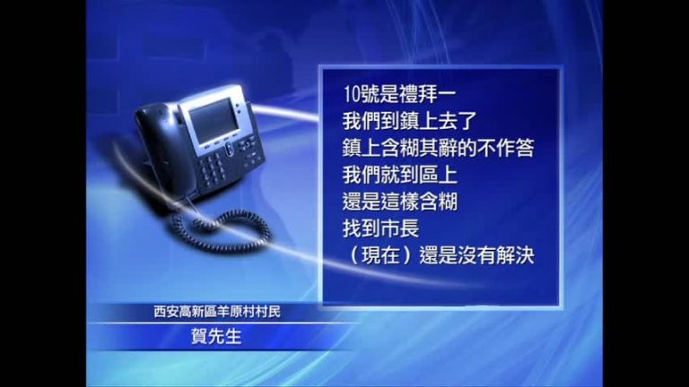 西安政府強挖祖墳 村民連日抗議