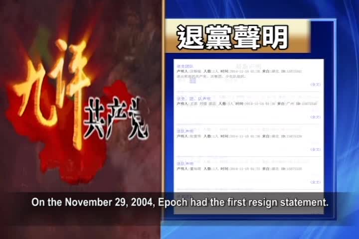 【禁闻】退党大事记