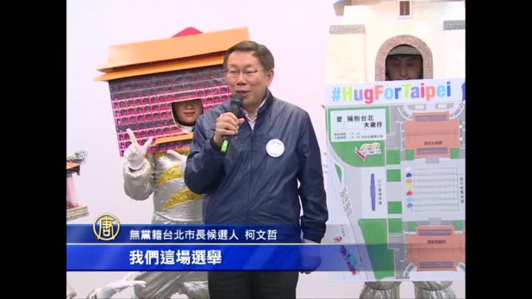 臺北市籌備超級週末 連柯最後衝刺