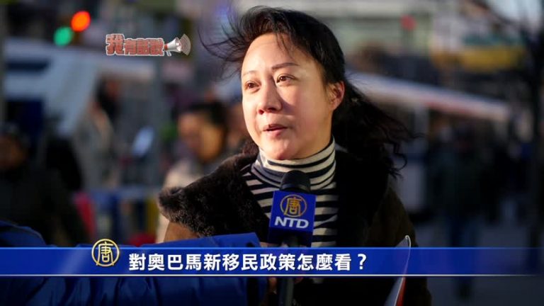 【我有話說】 對奧巴馬新移民政策怎麼看？