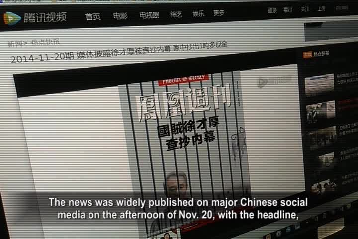 【禁闻】徐才厚案加速 影射背后「大老虎」