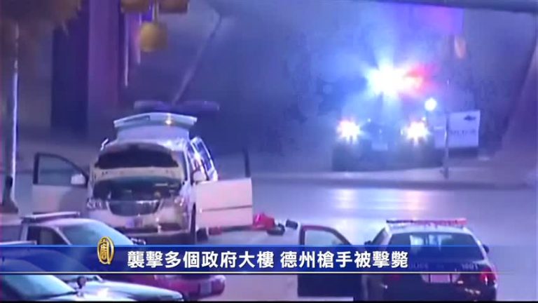 槍手德州警察總部前開火 被擊斃