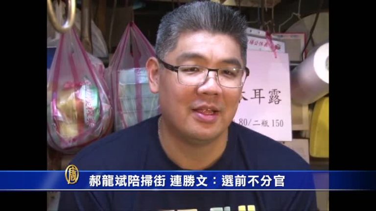 郝龍斌陪掃街喊凍蒜 連勝文：選前不分官