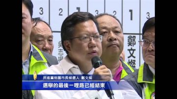 升格第六都 郑文灿逆转胜首届桃园市长