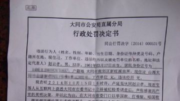 慶市委書記落馬 大同男子放鞭炮被刑拘