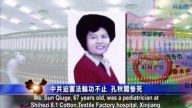 【禁闻】中共迫害法轮功不止 孔秋阁惨死