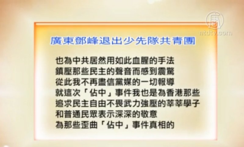【禁闻】11月4日退党精选