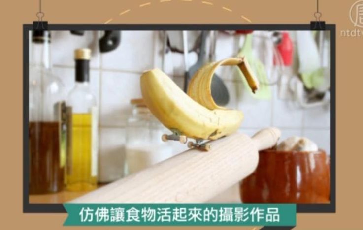 趣味新聞：這個攝影師的作品彷彿讓食物都活起來了！