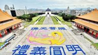 法轮功六千人壮观排字 向世人展现美好