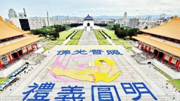 法轮功6000人壮观排字 向民众展现美好