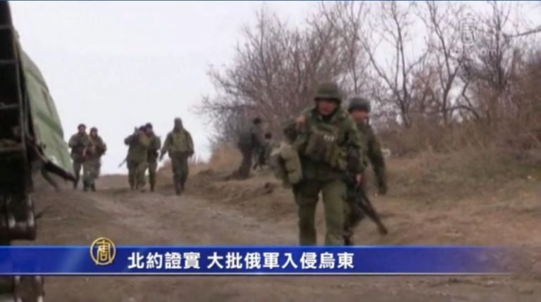 北約證實 大批俄軍入侵烏東
