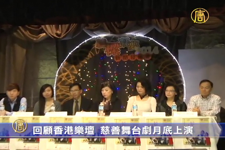 回顧香港樂壇 慈善舞臺劇月底上演